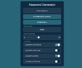 Сайт генератор паролей